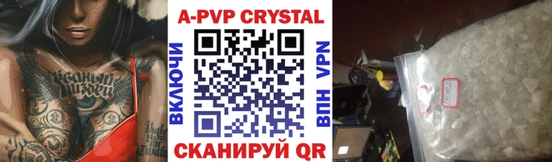 А ПВП кристаллы  Чебоксары 