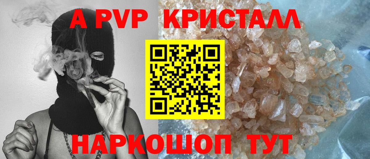 Alpha PVP кристаллы  A-PVP СК  A-PVP  Alfa_PVP Соль  Чебоксары  Вход с VPN 