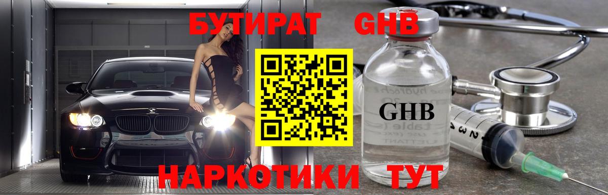 Бутират  Вход с VPN  Чебоксары  Бутират бутик 
