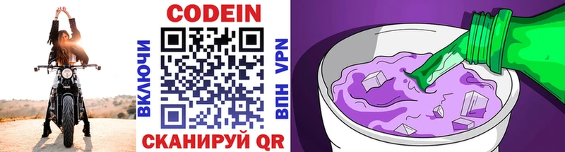 Кодеин Purple Drank  купить наркоту  блэк спрут зеркало  Чебоксары 