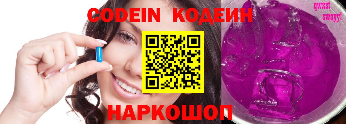 Codein напиток Lean (лин) Чебоксары