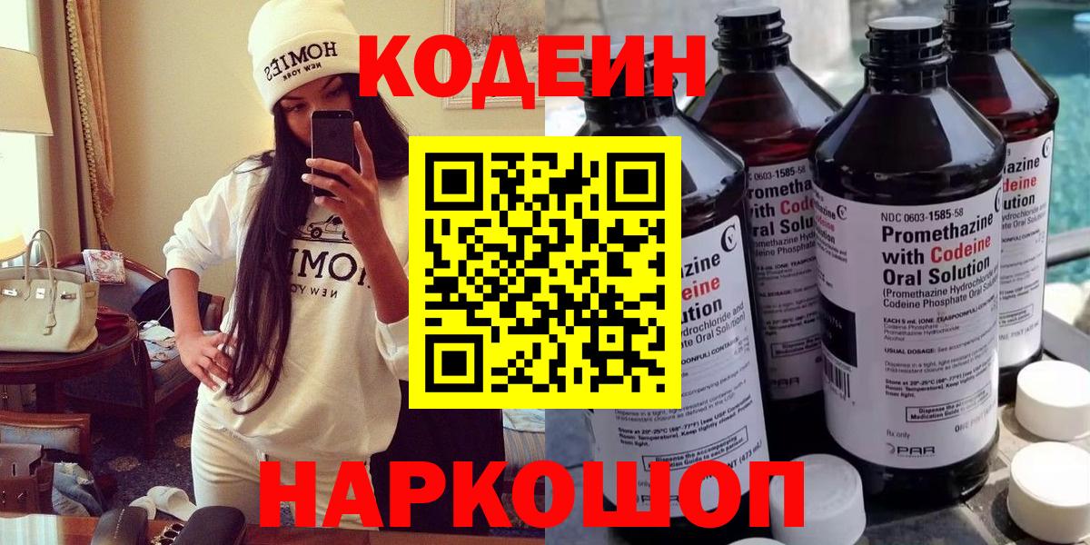 наркотики  Вход с VPN  Кодеиновый сироп Lean Purple Drank  Чебоксары  Codein Purple Drank 
