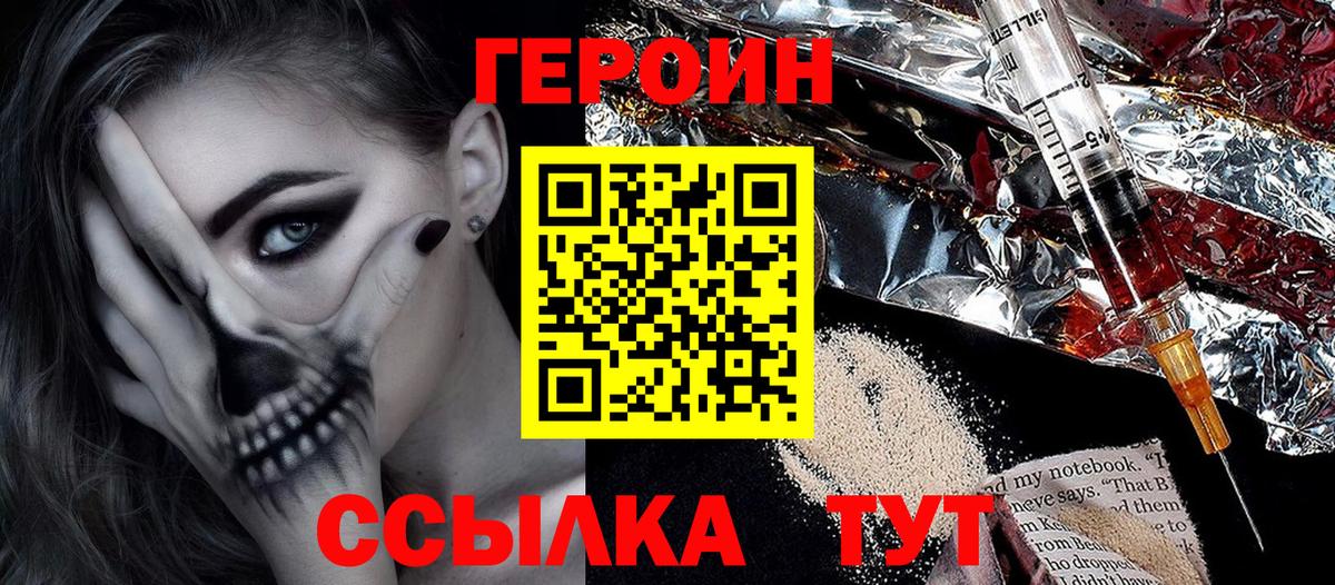 ГЕРОИН  Героин белый  Вход с VPN  Чебоксары 