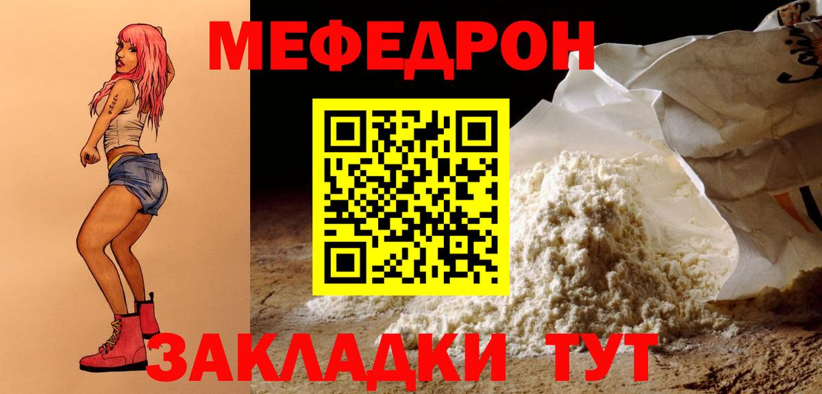 Мефедрон кристаллы Чебоксары
